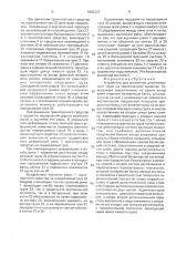 Устройство для крепления длинномерного груза на транспортном средстве (патент 1682223)