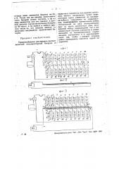Приспособление для зарядки высоковольтной аккумуляторной батареи от первичных элементов или другого источника малого напряжения (патент 28253)