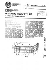 Складной контейнер (патент 1611807)