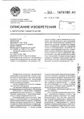 Интегратор с обнулением (патент 1674180)