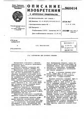 Устройство для бурения скважин (патент 960414)