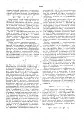 Способ определения среднего размера капель (дисперсности) эмульсий (патент 484451)