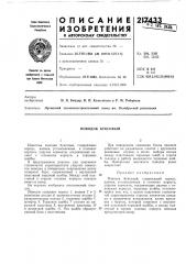 Поводок буксовый (патент 217433)