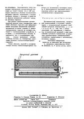 Каталитический нагреватель (патент 802708)