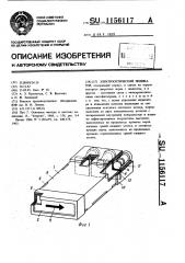 Электрооптический индикатор (патент 1156117)