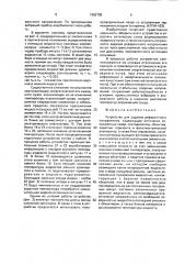 Устройство для задания референтного направления (патент 1682785)