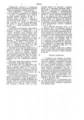 Устройство для выверки оси вращения трубной мельницы (патент 1560318)