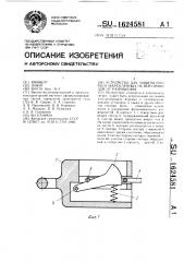 Устройство для защиты опоры и закрепленных на ней проводов от разрушения (патент 1624581)