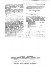 Клеевая композиция (патент 711083)