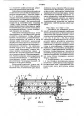 Устройство для охлаждения длинномерного полимерного изделия (патент 1720876)