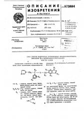 Способ получения производных имидазолилэтоксипиразоло/3,4- в/пиридин-5-метанолов или их солей (патент 873884)