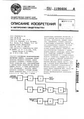 Устройство воспроизведения магнитной записи (патент 1190404)