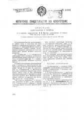 Шумоглушитель к патефону (патент 44046)
