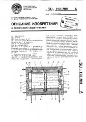 Коммутационное устройство (патент 1201901)