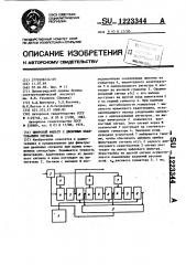 Цифровой фильтр с двоичным квантованием сигнала (патент 1223344)