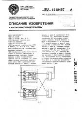 Устройство для сравнения импульсных сигналов (патент 1218457)