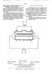 Стеклоплавильный сосуд для выработки стекловолокна (патент 614034)