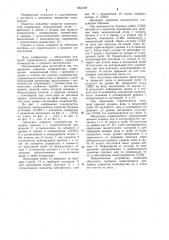 Днищевое закрытие плавсредства (патент 1062108)