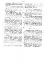 Искусственная кисть (патент 1304811)