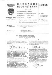 Способ получения производных -(бензтиазолил-2)-оксаминовой кислоты, или ее эфиров, или ее солей (патент 680647)