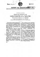 Вибратор для уплотнения бетона (патент 35746)