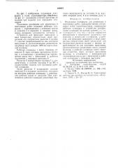 Подъемная платформа для ремонтных и монтажных работ (патент 649807)