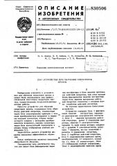 Устройство для обучения операторовкранов (патент 830506)