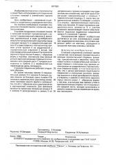 Стыковое соединение стеновой панели с колонной (патент 1677201)