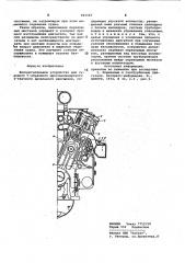 Вспомогательное устройство для судового @ -образного многоцилиндрового 4-тактного дизельного двигателя (патент 965367)