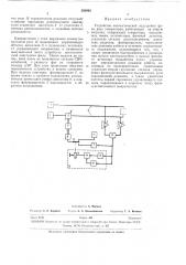 Устройство автоматической подстройки фазы двух генераторов (патент 285992)