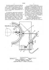Устройство для автоматической окраски (патент 952368)