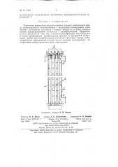 Пленочная парциально-конденсационная колонна (патент 141165)