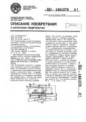 Устройство для управления комплексом или агрегатом в плоскости пласта (патент 1451278)