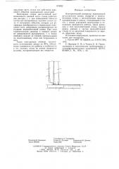 Изотермический резервуар (патент 618522)