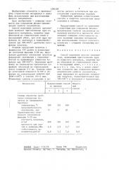 Способ получения легкого заполнителя (патент 1390208)