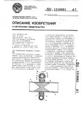 Волноводное фланцевое соединение (патент 1316061)