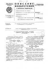 Полиариленметаллосульфиды, обладающие повышенной термостойкостью, и способ их получения (патент 722155)