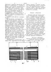 Тепловая труба для отвода циклических тепловыделений (патент 953421)