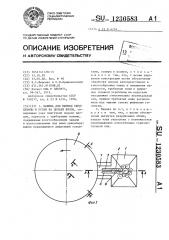 Машина для выемки сердцевины и резки на дольки яблок (патент 1230583)