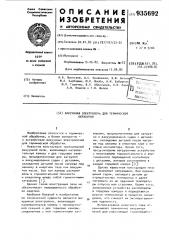 Вакуумная электропечь для термической обработки (патент 935692)