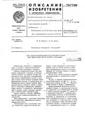 Двухступенчатый воздухоочиститель для двигателя внутреннего сгорания (патент 787709)