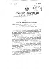 Аппарат для пневмоэнцефалографии (патент 133167)