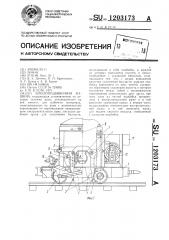 Шпалоподбивочная машина (патент 1203173)