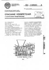 Устройство для формования изделий из теста с начинкой (патент 1169581)