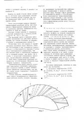 Винтовой элемент (патент 532717)