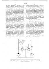 Гидросистема (патент 769119)