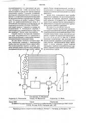 Способ очистки внутренней поверхности труб теплообменника (патент 1803705)