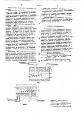 Устройство для прерывания потока электролита в электролизере (патент 874763)