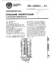 Горелка для дуговой сварки в среде защитных газов (патент 1232417)