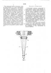 Безопасный полиспаст (патент 461896)